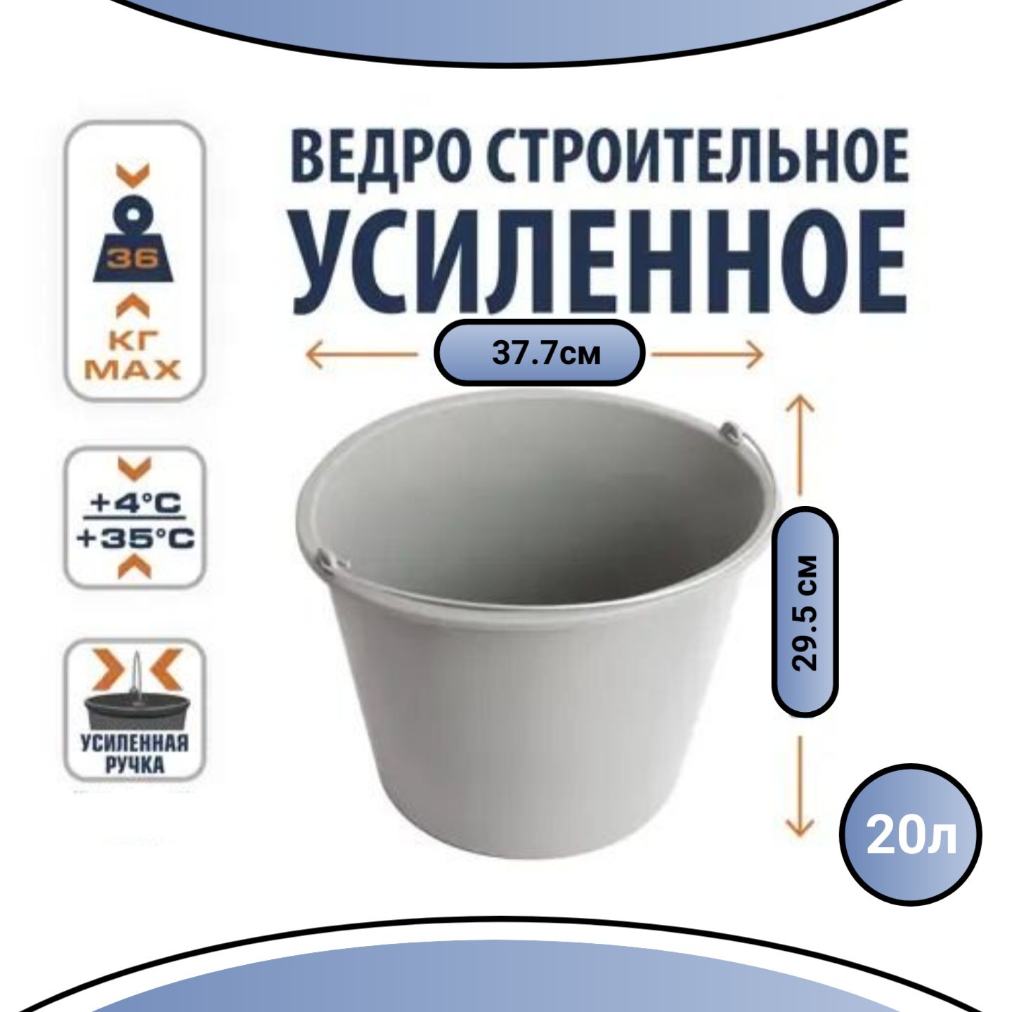 Ведро строительное усиленное 20л