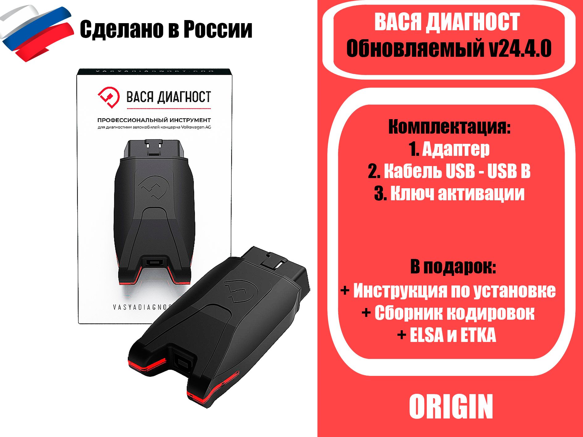 Автосканер ВАСЯ диагност Pro вася - купить по выгодной цене в интернет-магазине OZON (1154225409)