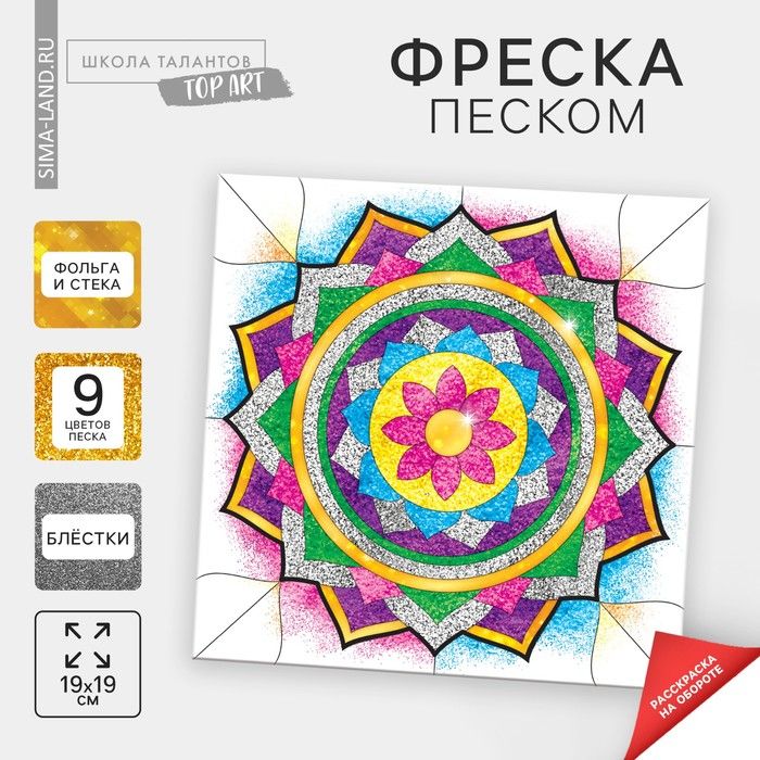 Набор для творчества. Фреска песком Калейдоскоп желаний + 9 цветов песка по 4 гр, блёстки, стека