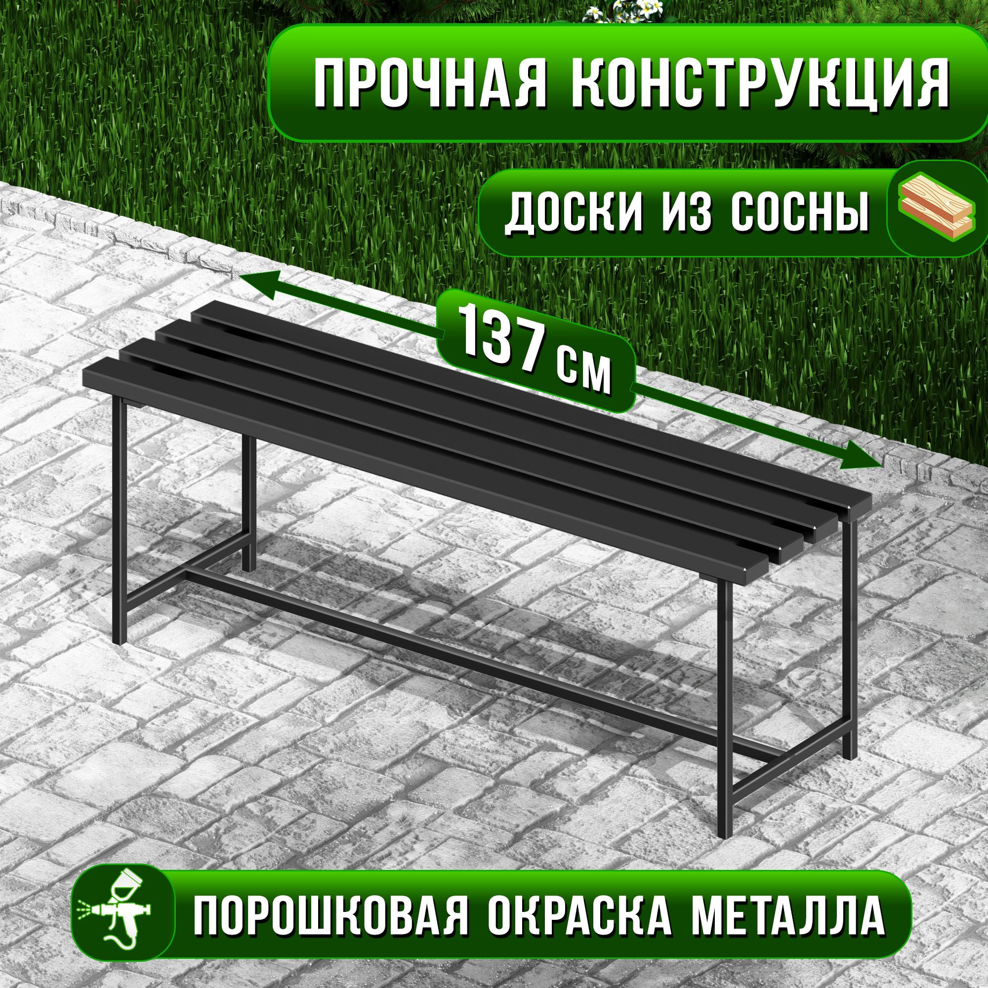 Скамейка садовая Классика с деревянным сиденьем из 4-ех досок цвета антрацит, лавочка для дачи с металлическим каркасом