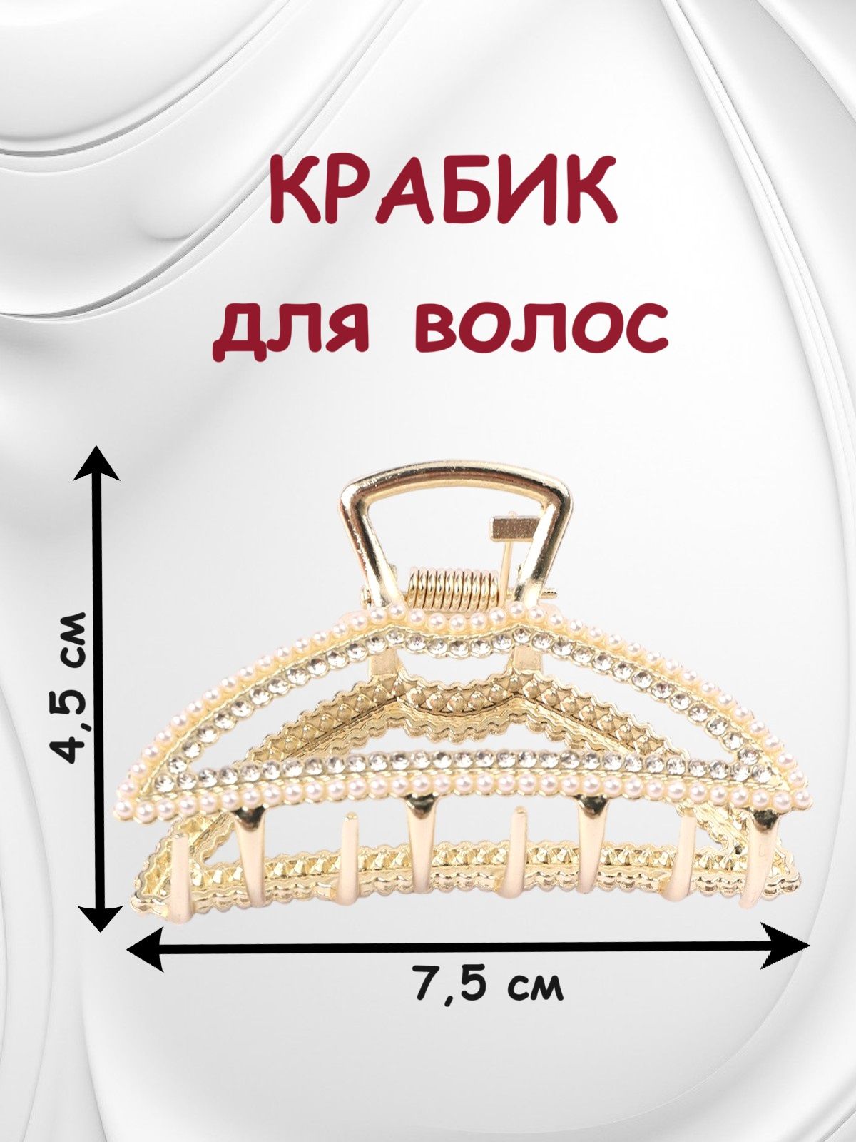 Заколка-крабик7,5см