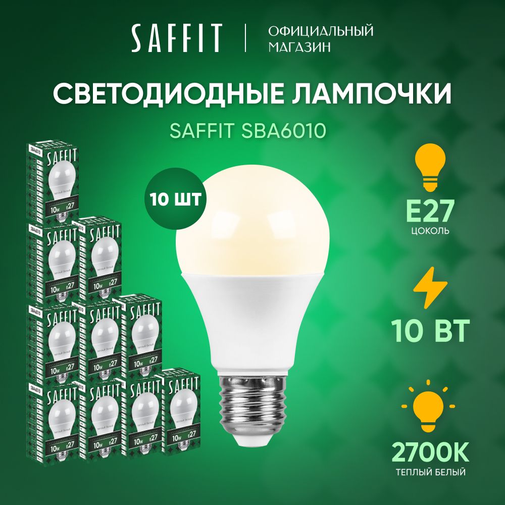 ЛампочкасветодиоднаяE2710W2700Kтеплыйбелыйсвет,шаргруша,SaffitSBA601055004,Упаковка10штук