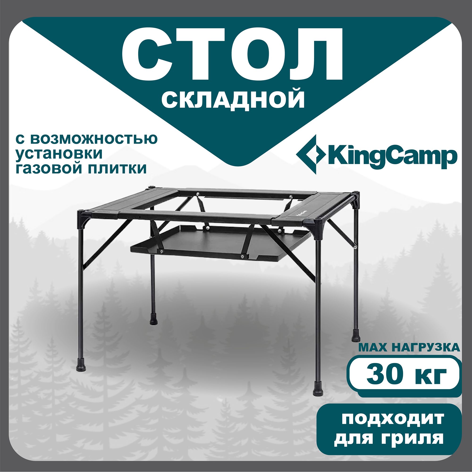 Стол туристический складной KingCamp 1911 Ultra-light Grilling Table алюм (61х42х42см)