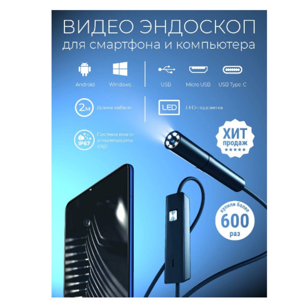 Эндоскоп, 2 метра, Гибкая Камера Видеонаблюдения для труднодоступных мест USB для Android