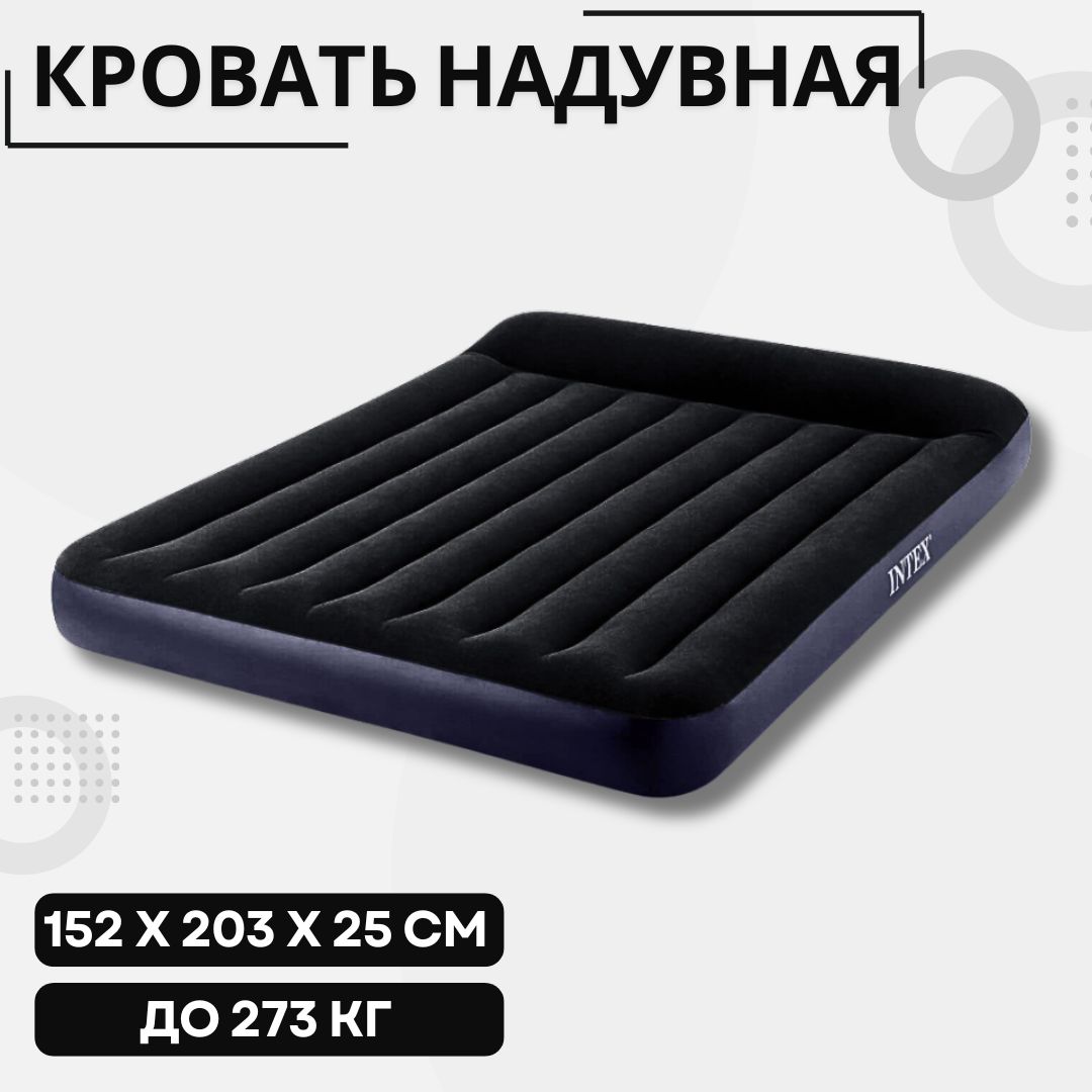 Кровать матрас надувная 152х203х25 см Туристическая мебель для сна дома и на даче Встроенный насос INTEX 108-039/3947874