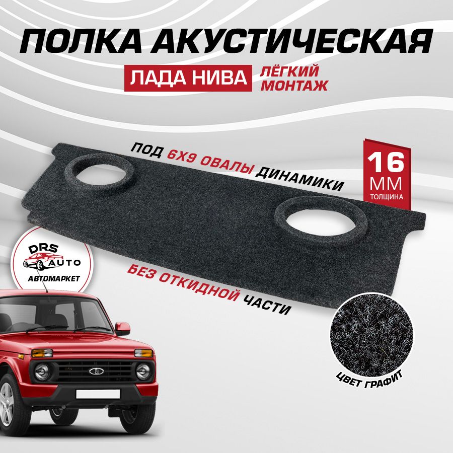 Доработка задней полки Lada Niva Legend, делаем ее поднятие вместе с задней дверью