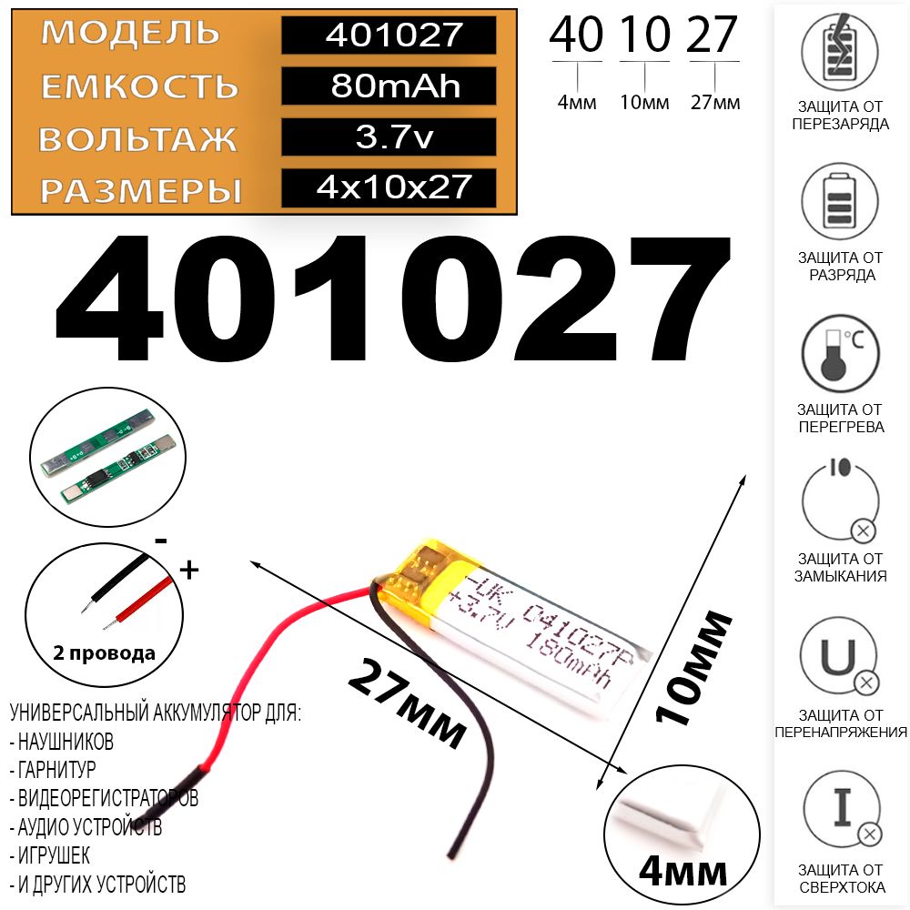 Аккумулятордлявидеорегистратора3.7v80mAh2провода(батареянавидеорегистраторуниверсальная)