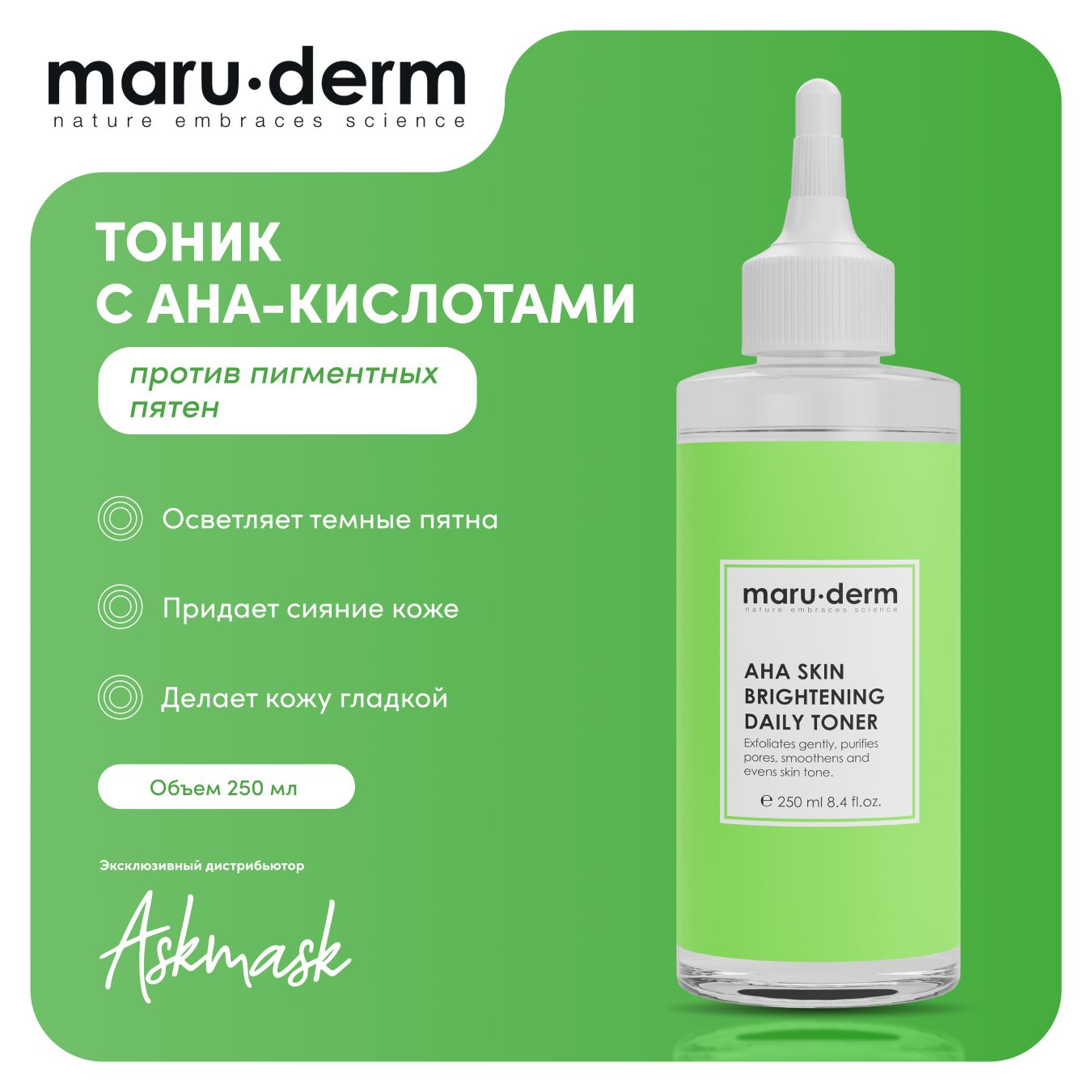 Тоник для лица отбеливающий с AHA-кислотами AHA Skin Brightening Daily Toner, 250мл