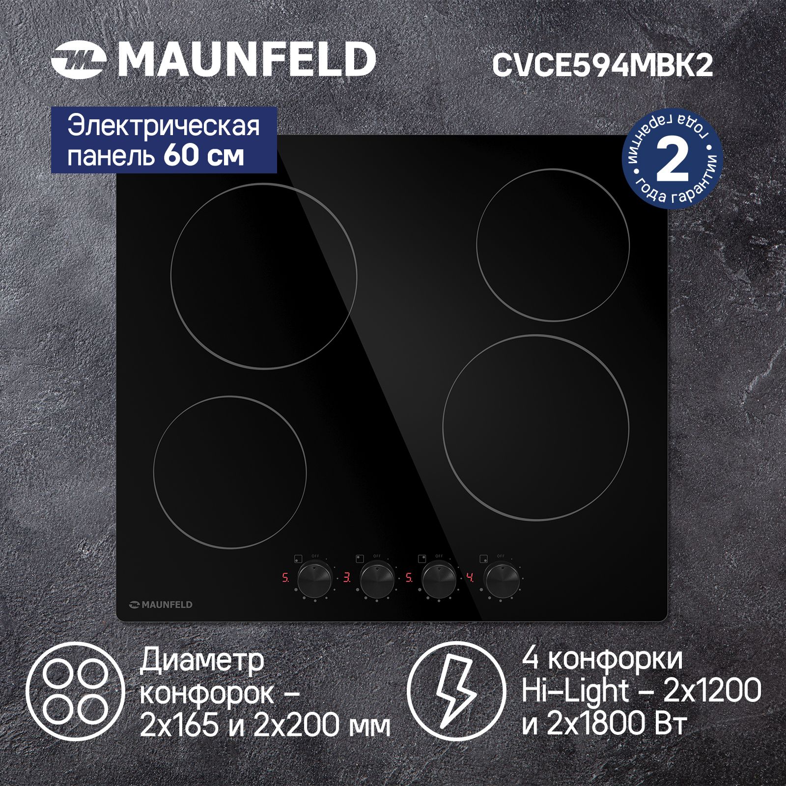 Электрическая варочная панель MAUNFELD CVCE594MBK2