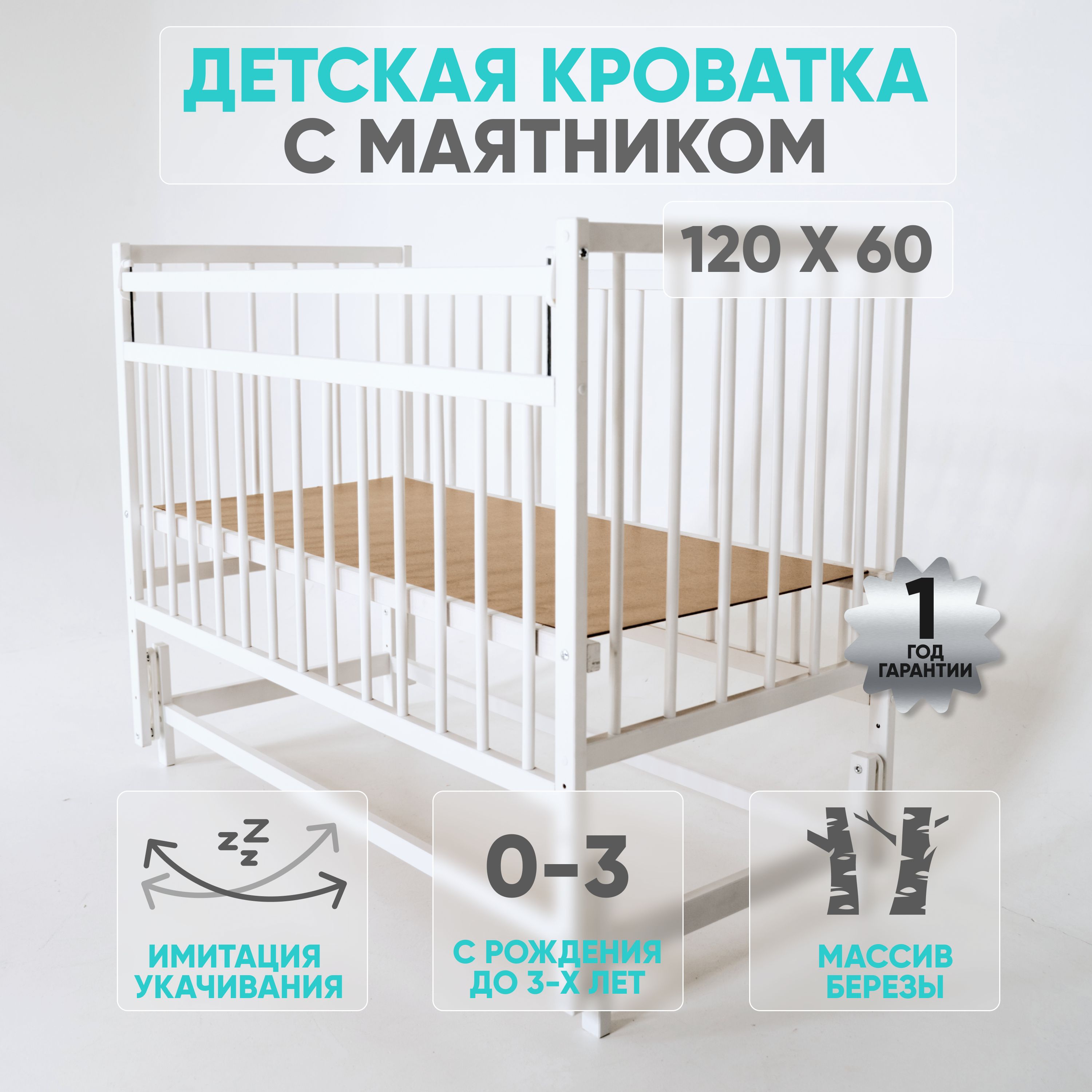 Детская кроватка с маятником для новорожденных приставная 120 60 Мини МП,  цвет белый - купить с доставкой по выгодным ценам в интернет-магазине OZON  (837166711)