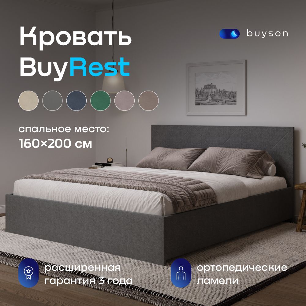 ДвуспальнаякроватьbuysonBuyRest160х200,рогожка,серая