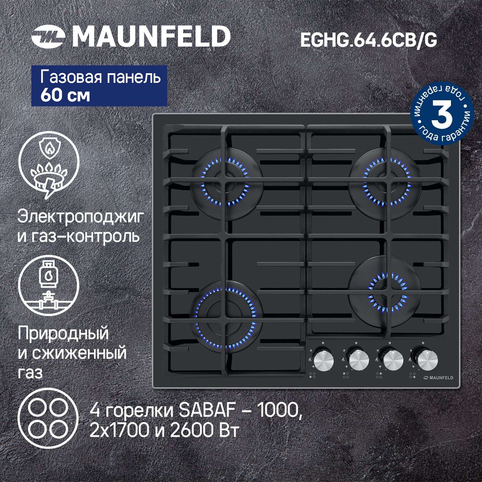 ГазоваяварочнаяпанельMAUNFELDEGHG.64.6CB.G