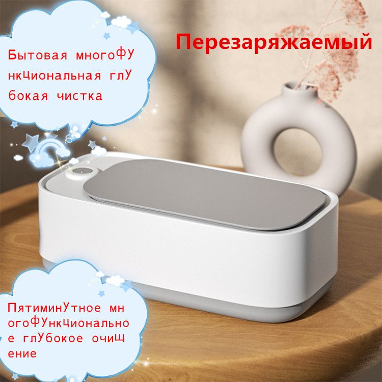 Ультразвуковая мойка для ювелирных изделий,очков,часов