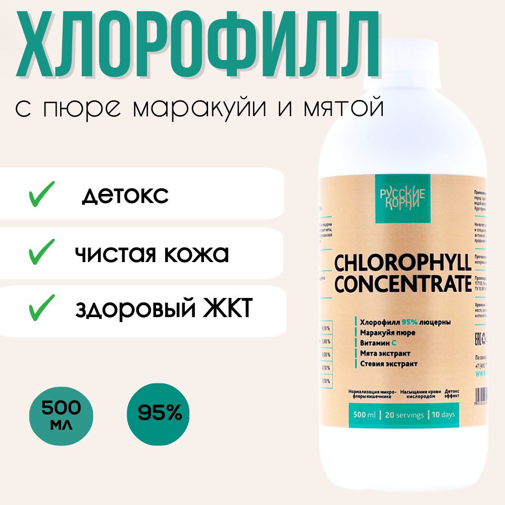 Хлорофилл...