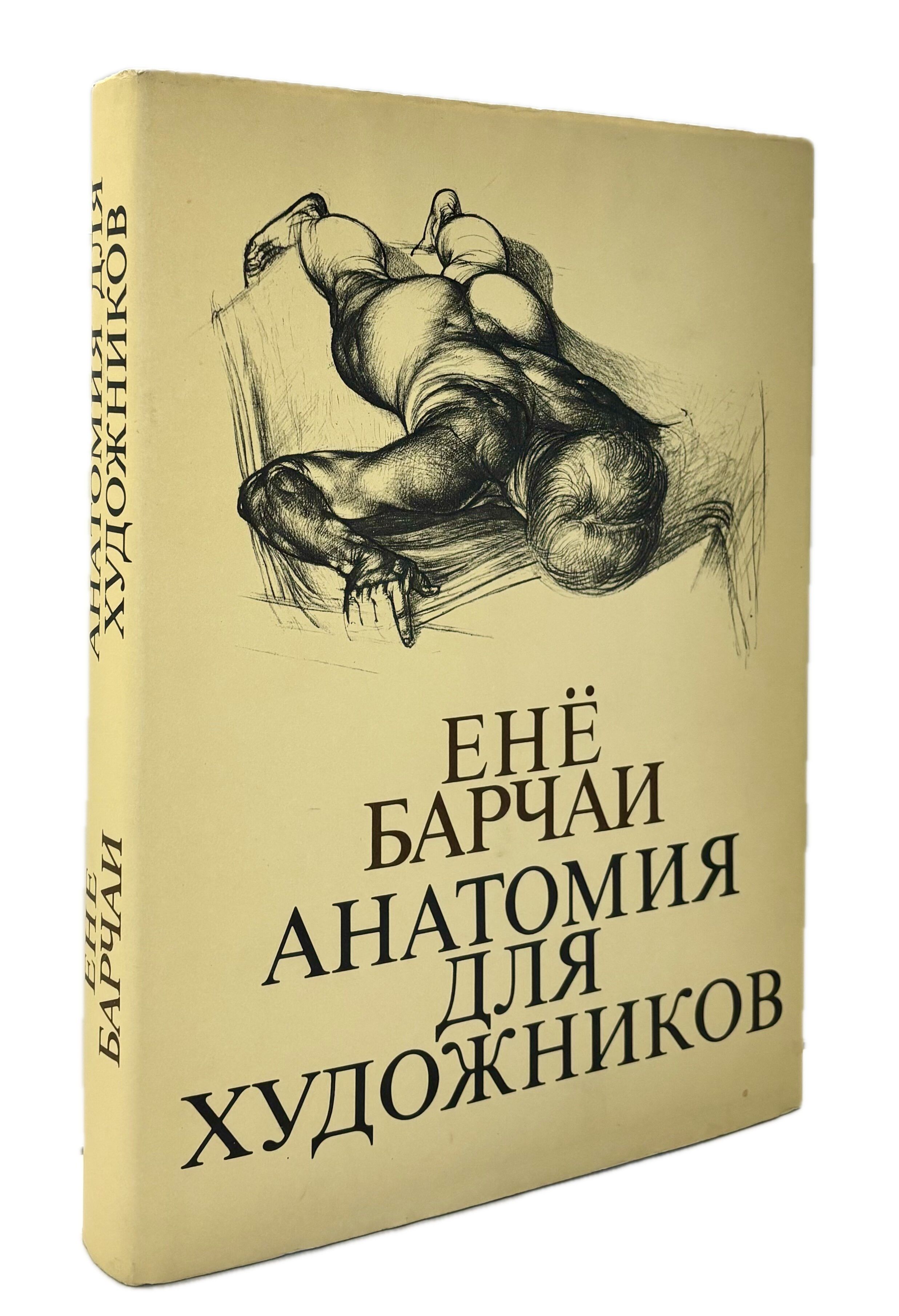 Ене барчаи