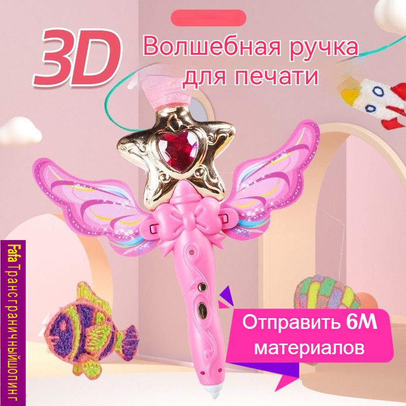 3d ручка Низкая температура и защита окружающей среды