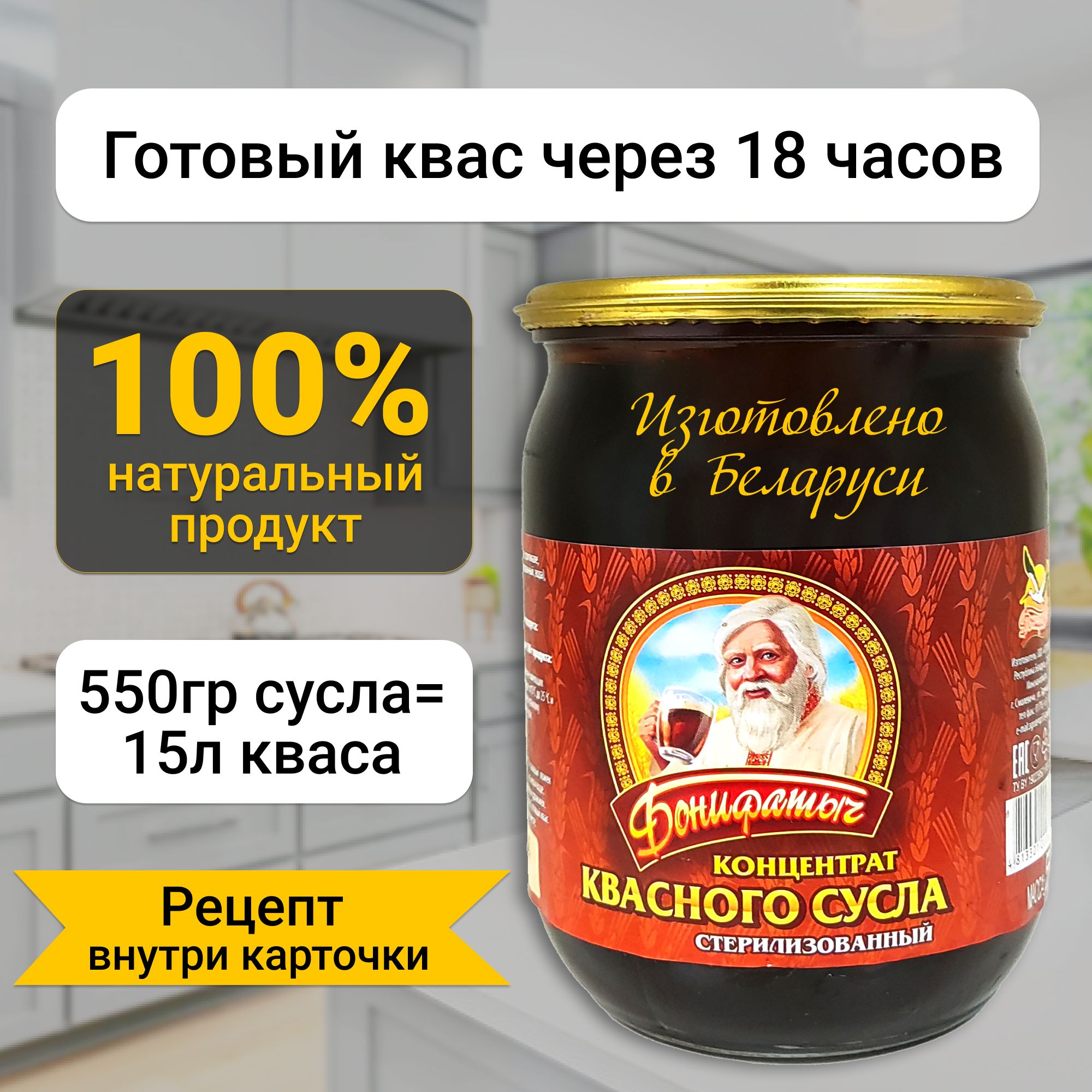 Концентрат квасного сусла Бонифатыч 550 гр. - купить с доставкой по  выгодным ценам в интернет-магазине OZON (1608736997)