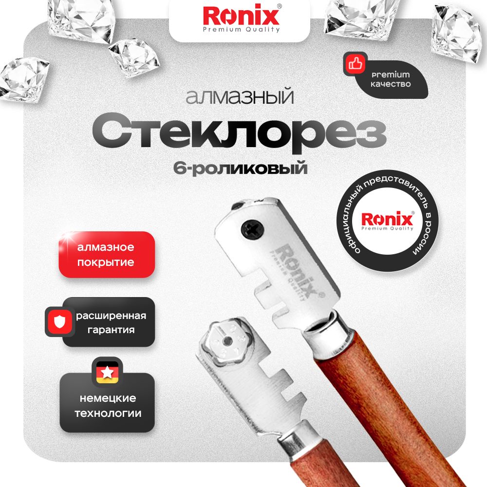 Стеклорез для стекла алмазный 6-роликовый RONIX