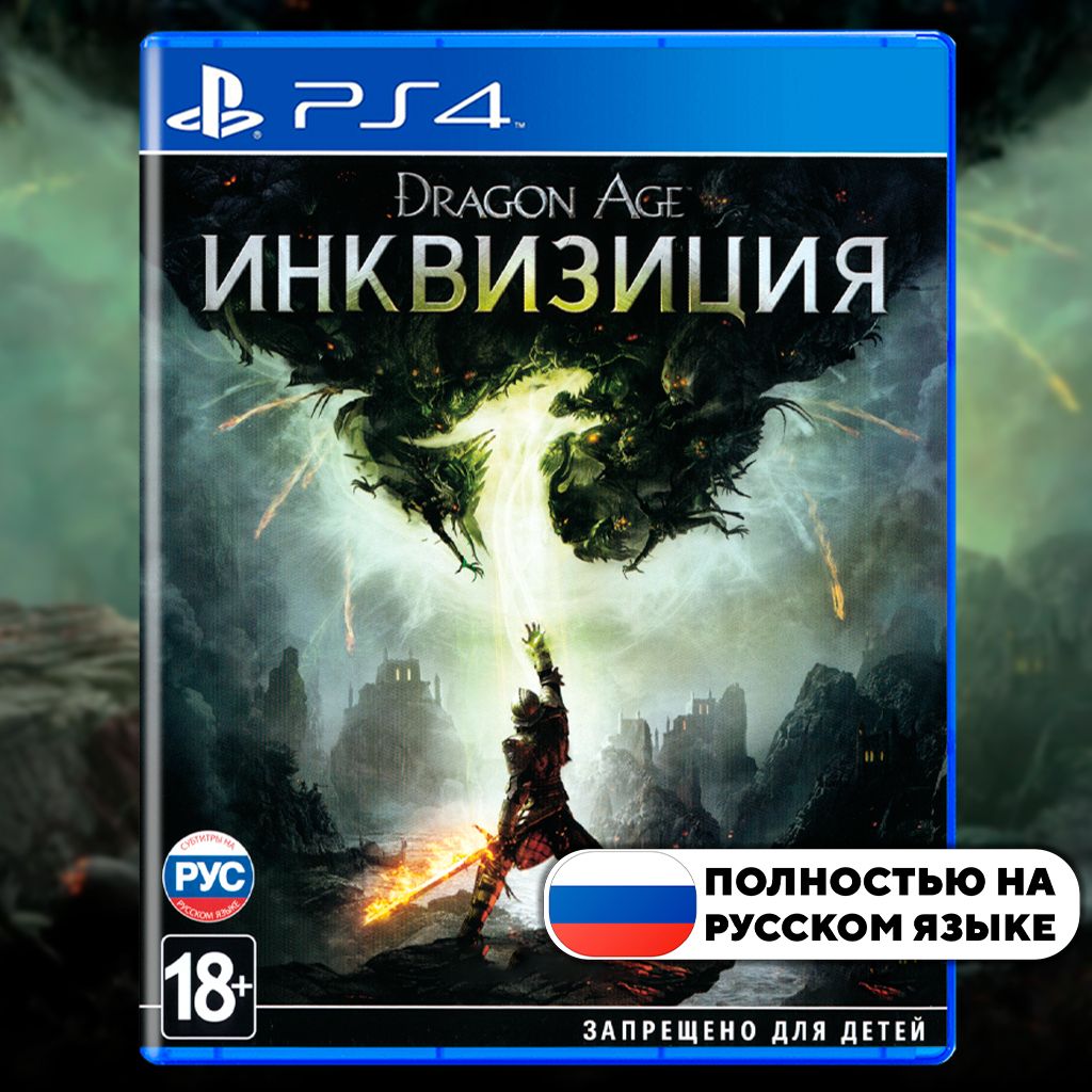 Игра Dragon Age: Инквизиция (PlayStation 4, PlayStation 5, Русская версия)