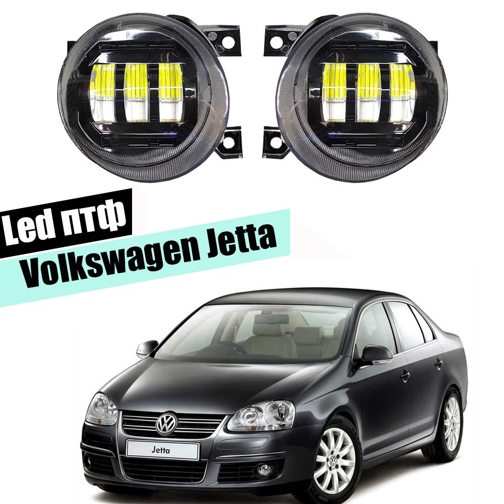 ПротивотуманныеledфарыVolkswagenJetta52005-2010светодиодные