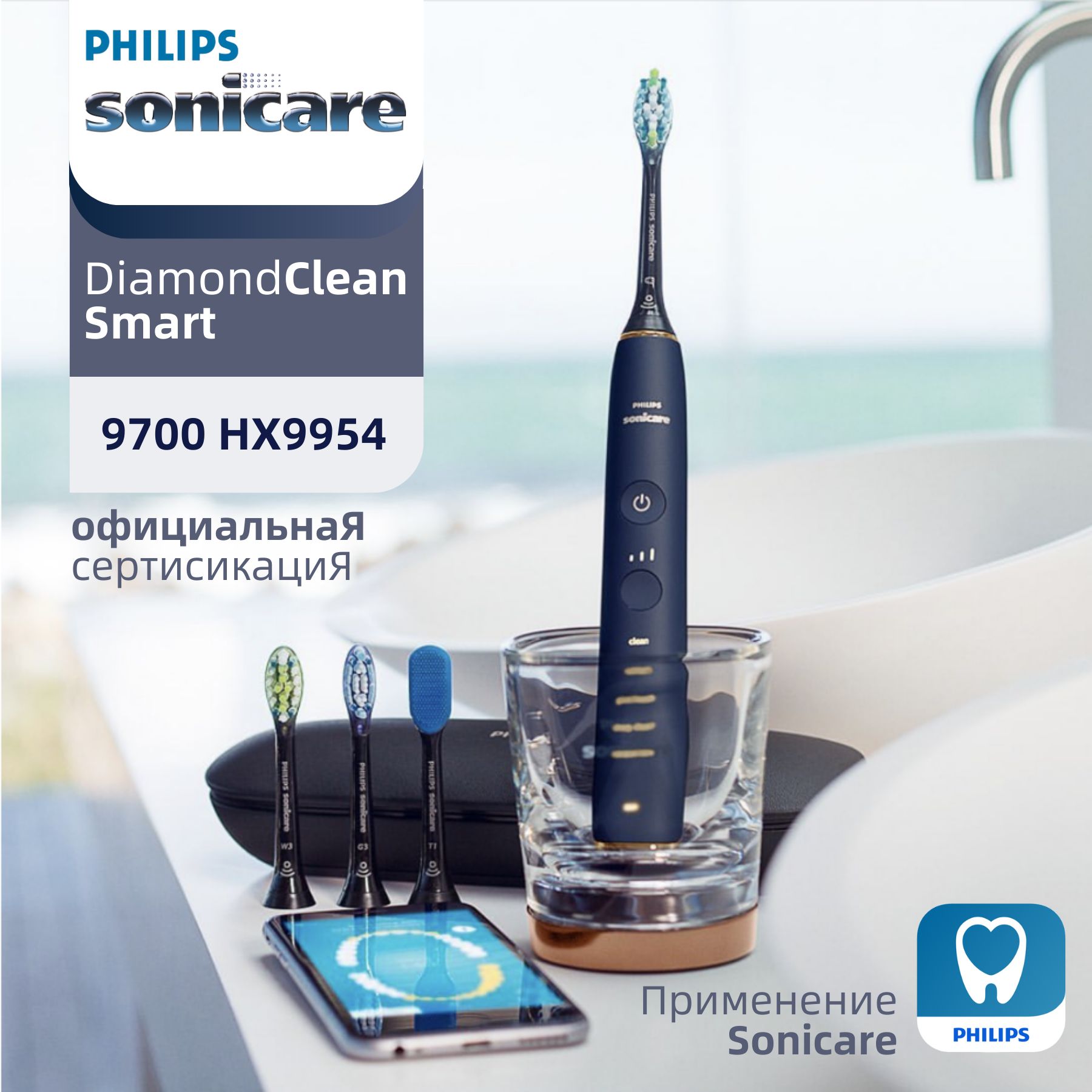 PhilipsНаборэлектрическихзубныхщетокSonicareDiamondCleanНабор9700серииHX9954,Вкомплектесчетырьмясменныминасадками