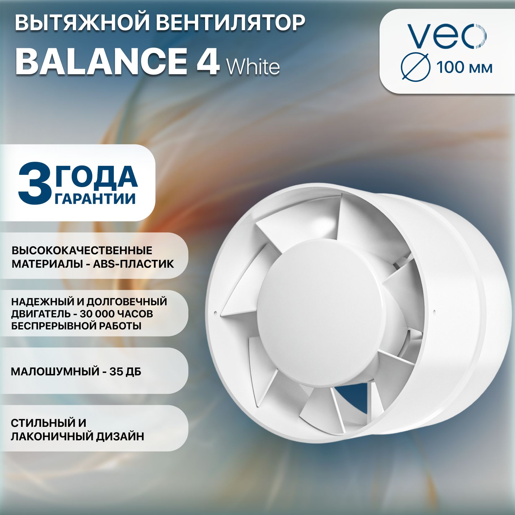 Вентилятор канальный BALANCE D100 осевой VEO