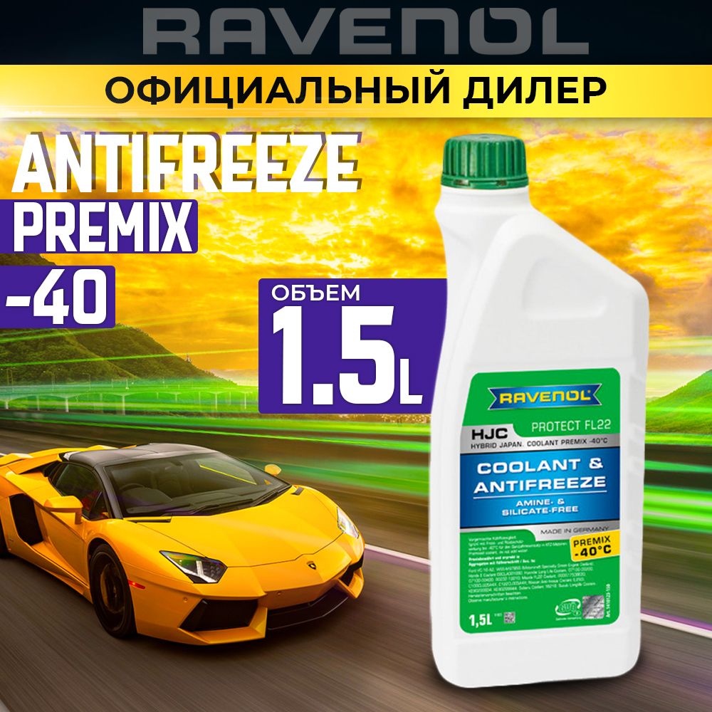 Антифриз готовый -40C Зеленый - 1,5л RAVENOL HJC Hybrid Japanese Coolant Premix