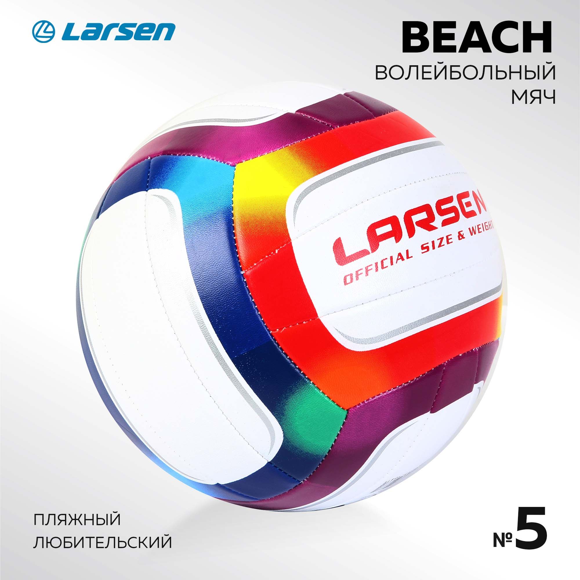 Мяч волейбольный пляжный Larsen Beach Volleyball