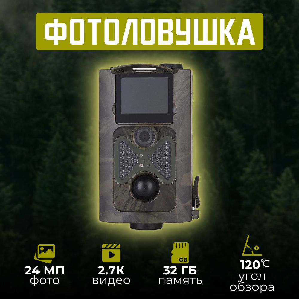 Фотоловушка Suntek HC-550A