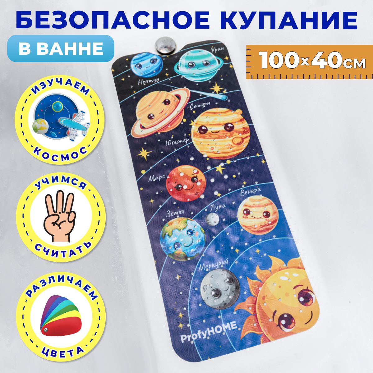 Коврик для ванной детский противоскользящий большой Планеты 100х40 см купить на OZON по низкой цене (1606728707)