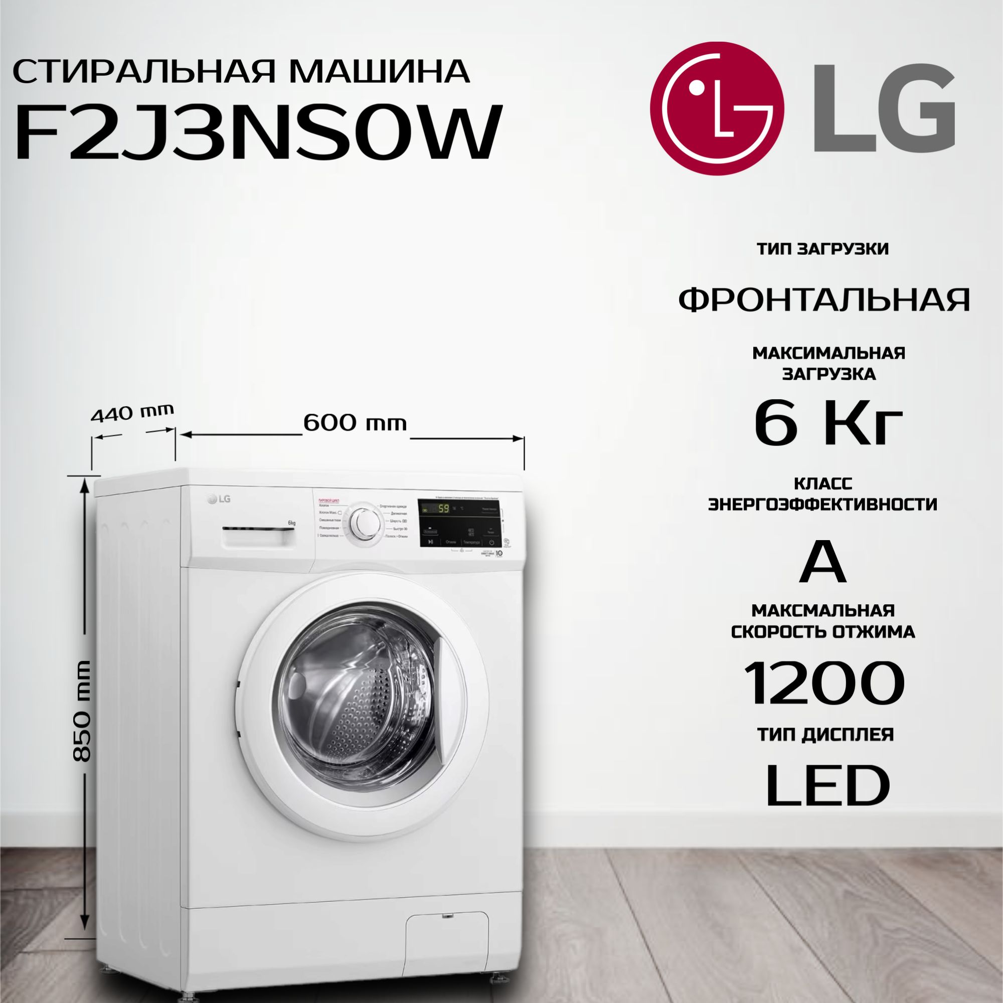 Стиральная машина LG F2J3NS0W, 6кг, с паром, инверторный мотор с прямым приводом, 6 вариантов движения барабана, белая