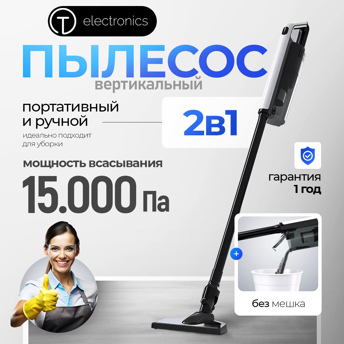 Titan Electronics пылесос вертикальный проводной 01, пластиковая трубка