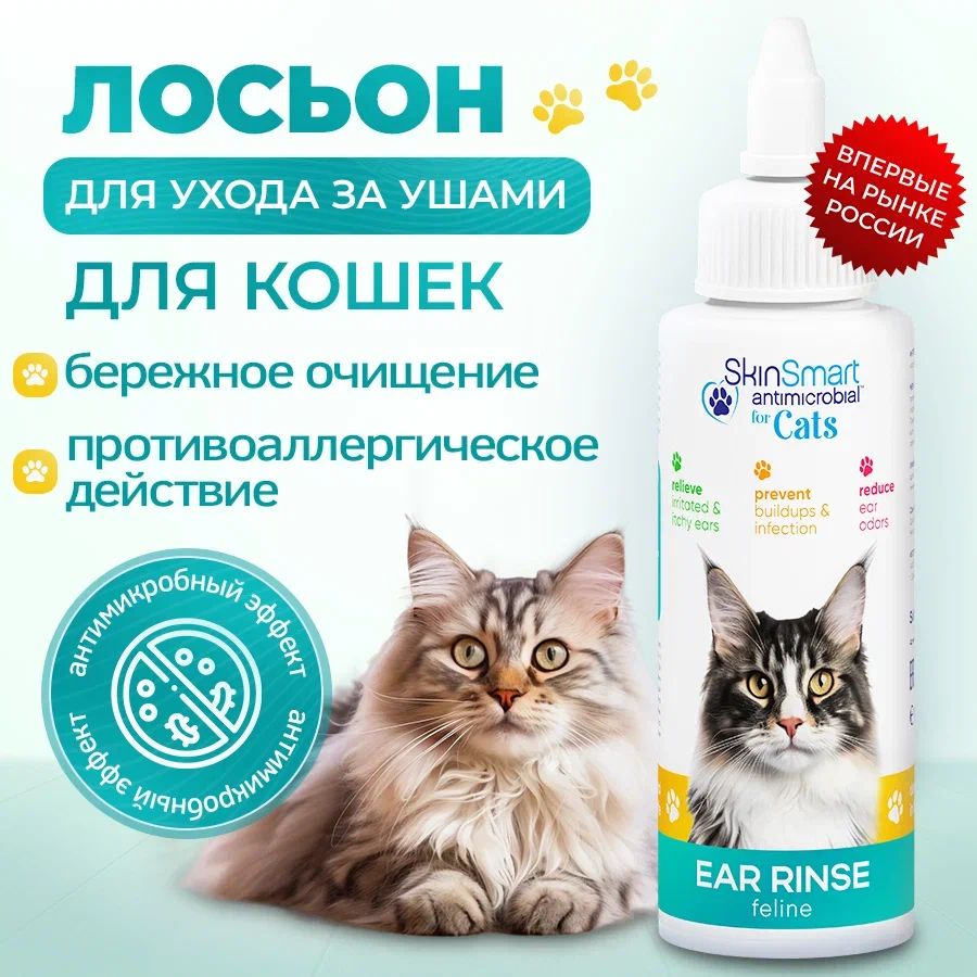 Лосьондляушейкошек,SkinSmart,100мл