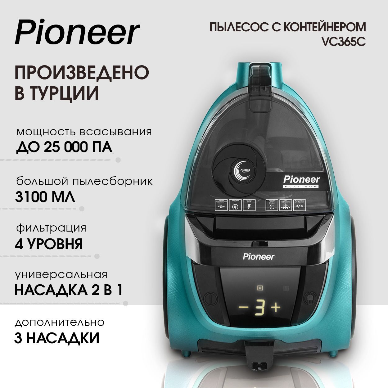 Пылесос для дома бытовой Pioneer VC365C без мешка, регулировка мощности всасывания, ЦИКЛОН, многоуровневая система фильтрации, моющийся НЕРА фильтр, 3 насадки+щетка с LED подсветкой, шнур 9 м, 2100 Вт