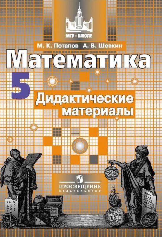 Математика 5 класс дидактические материалы буцко