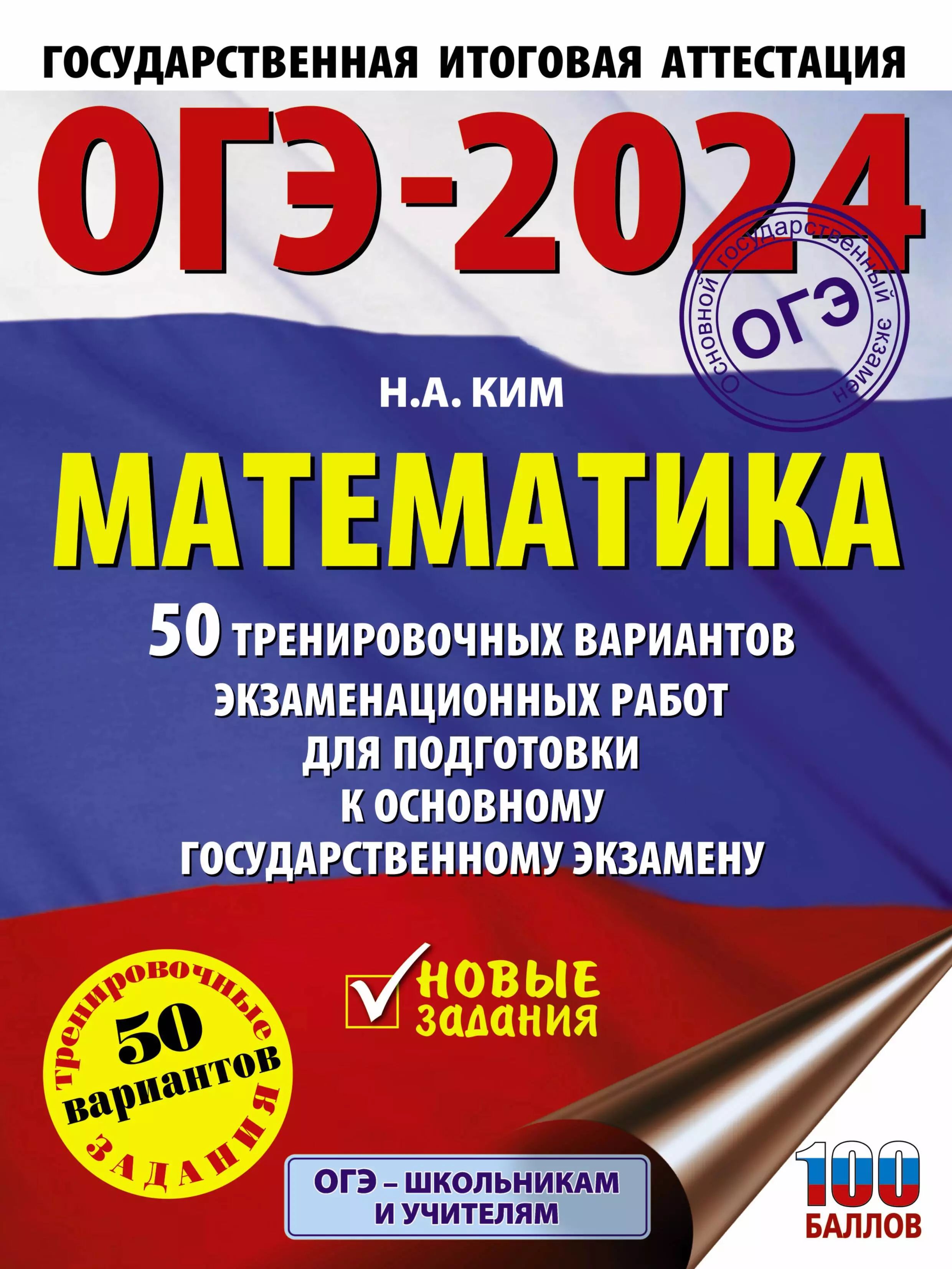 Сколько Стоит Купить Огэ По Математике 2025