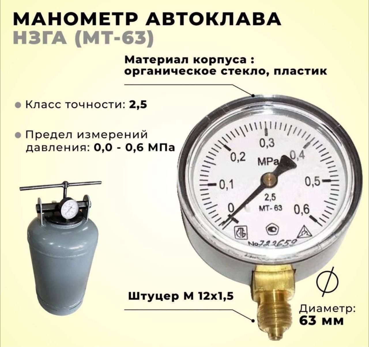 Манометр технический радиальный аналоговый автоклава ремкомплект NOVOGAZ белорусский, НЗГА (МТ-63)