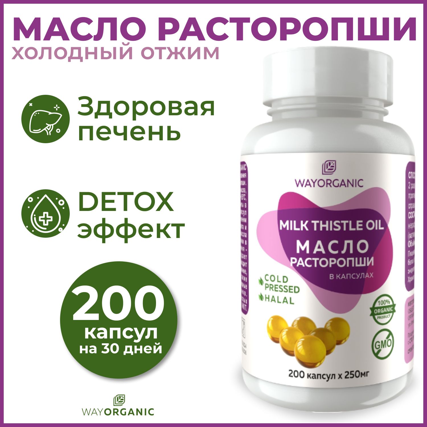 Купить Масло Расторопши Холодного Отжима На Озон