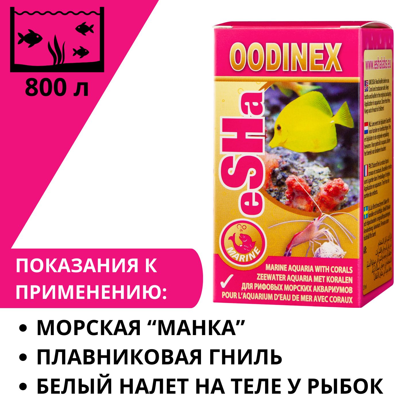 eSHa OODINEX 20 мл против оодиниоза, криптокариоза и бактериальных инфекций - кондиционер для аквариумной воды в морских рифовых аквариумах (Еша, Эша, Оодинекс)