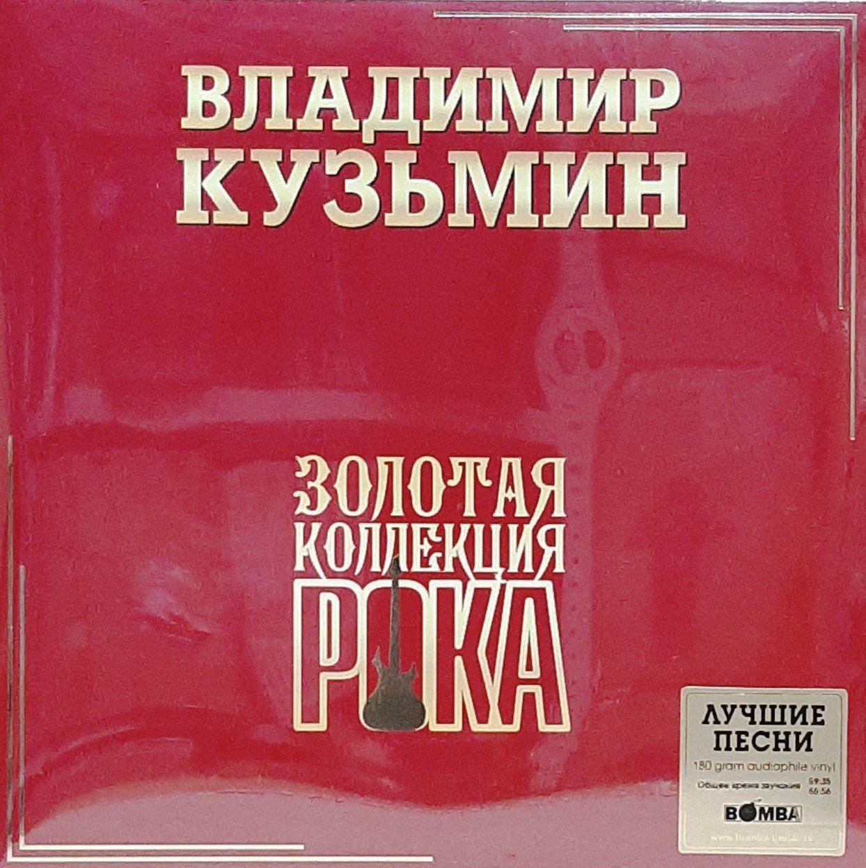 Владимир Кузьмин - Лучшие Песни (Золотая Коллекция Рока), (2LP, Black Vinyl) Виниловая пластинка