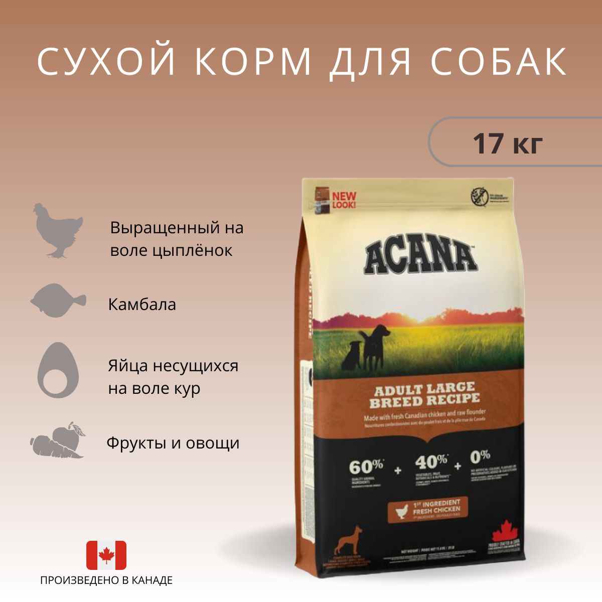 ACANA ADULT LARGE BREED 17 2086 21172 OZON 1248569035