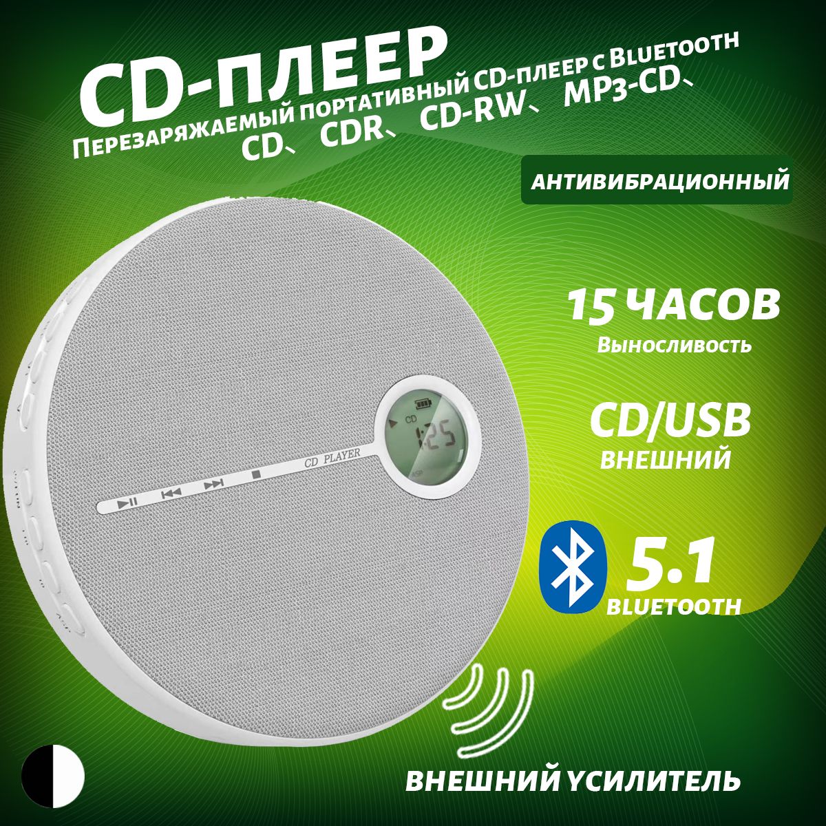 Перезаряжаемый портативный CD-плеер с Bluetooth, компактный с наушниками и двумя стереодинамиками белый