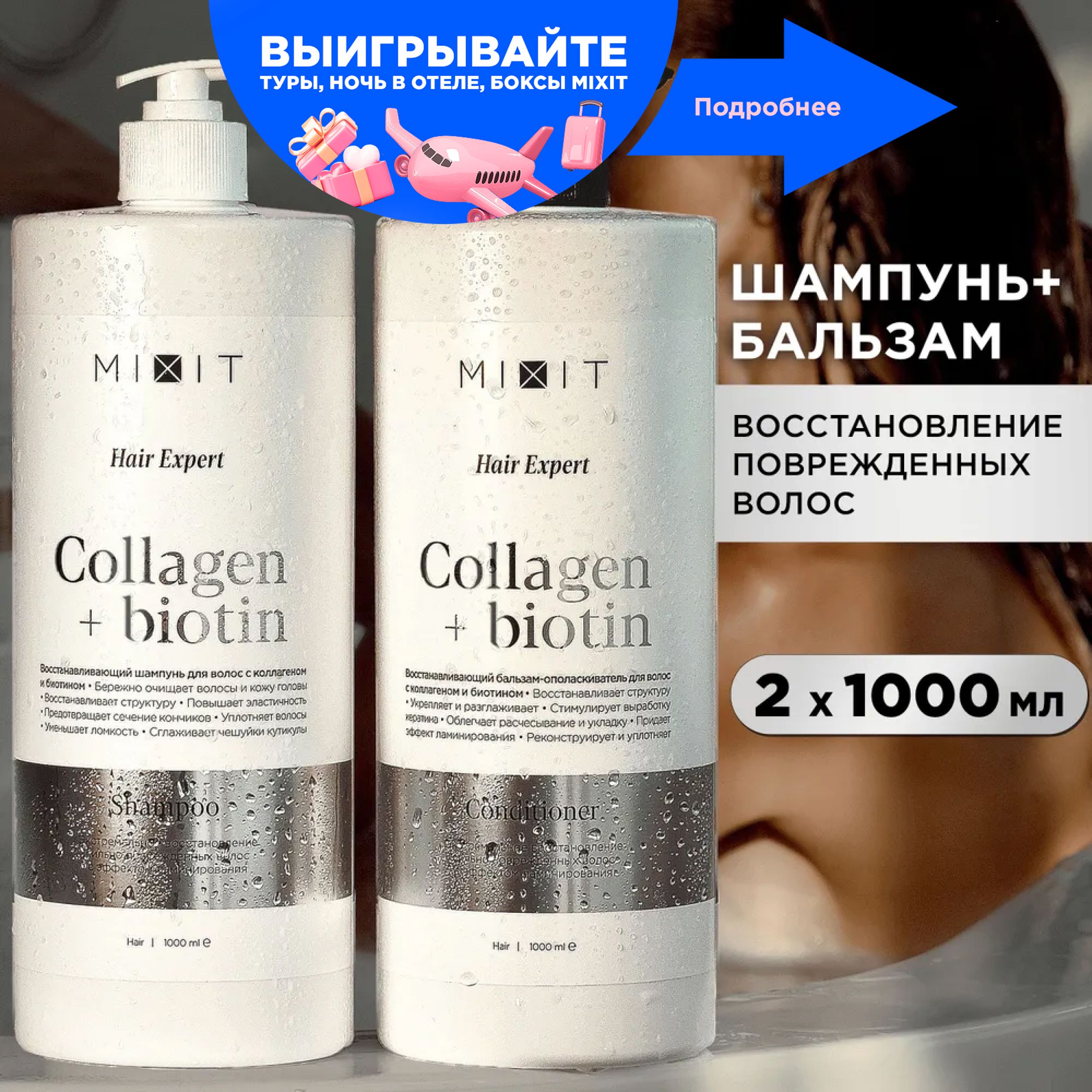 MIXIT Шампунь для волос и бальзам кондиционер ополаскиватель набор.  Профессиональный восстанавливающий и увлажняющий уход Hair Expert - купить  с доставкой по выгодным ценам в интернет-магазине OZON (1162215244)