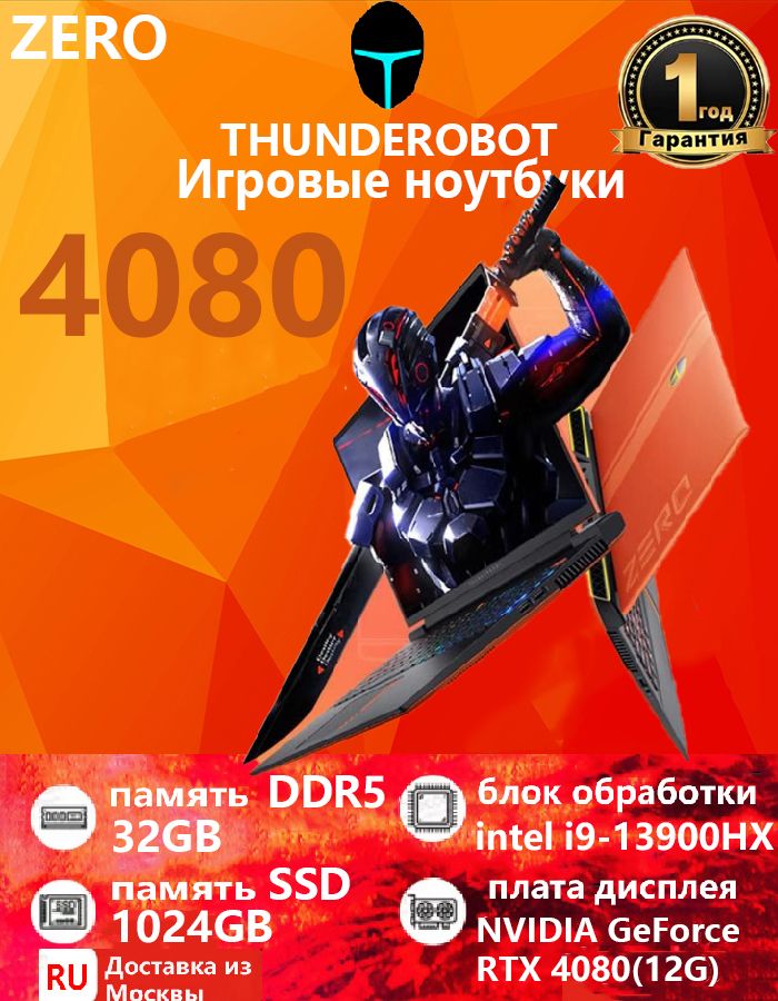 ThundeRobotНовыйноутбукThunderRobotZeroWastelandHunteri9-13900HX+RTX4080Игровойноутбук16",IntelCorei9-13900HX,RAM32ГБ,SSD1024ГБ,NVIDIAGeForceRTX4080дляноутбуков(12Гб),WindowsHome,(Zero),оранжевый,Английскаяраскладка