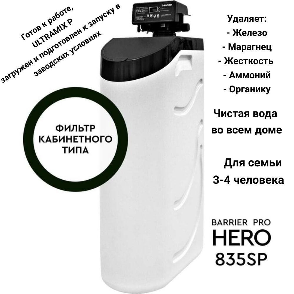 Система очистки воды, Кабинетный - купить в интернет-магазине OZON с  доставкой по России (1419135219)