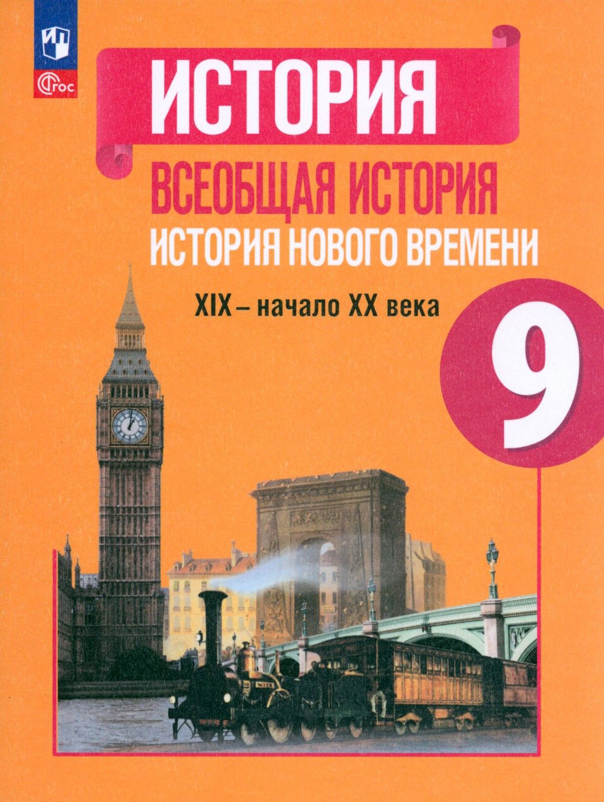 История нового времени 9 класс аудио