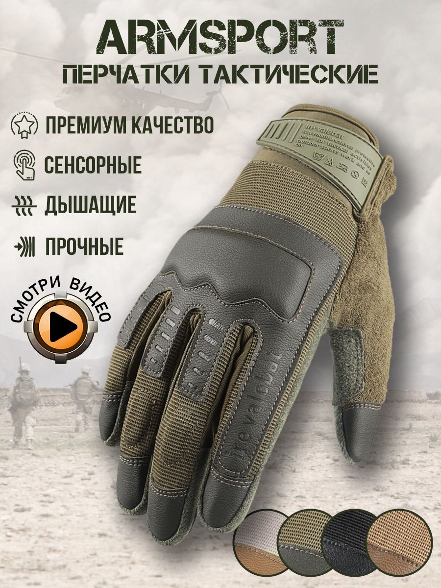 ПерчаткиArmsport