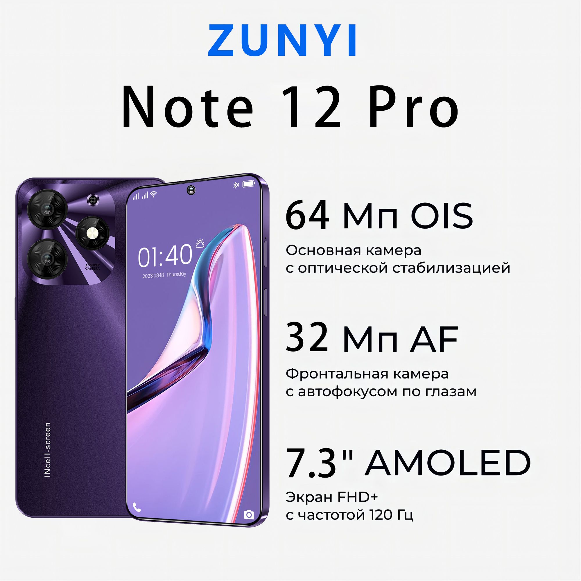 ZUNYI Смартфон Note 12 Pro SPRAK 10 Pro Russian Signature Edition 7,3-дюймовый экран Офисные игры Развлечения Подарок Большой объем памяти CN Ростест (EAC) 12/256 ГБ, фиолетовый