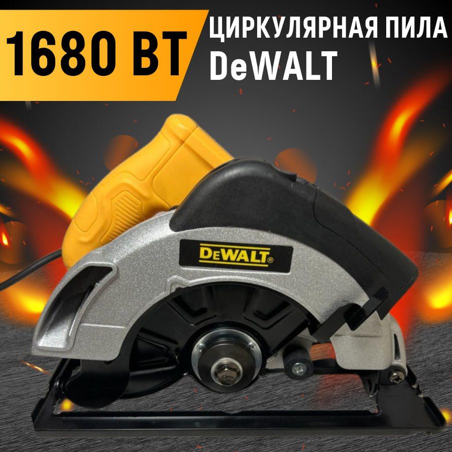 Циркулярная пила Dewalt, 185 мм, 1680 Вт, Дисковая пила