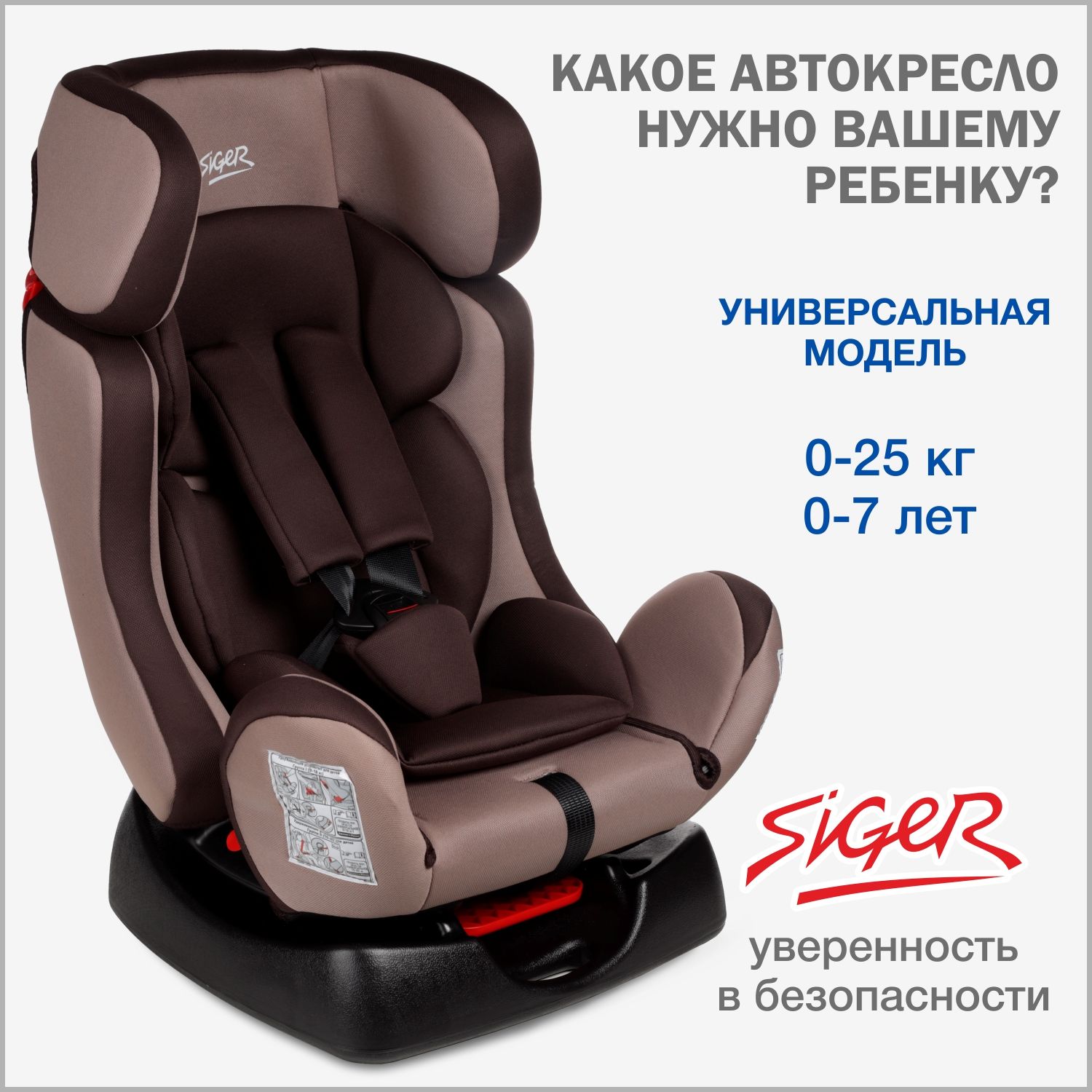 Автокресло детское Siger Диона от 0 до 25 кг, кофе